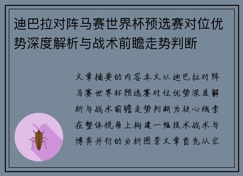 迪巴拉对阵马赛世界杯预选赛对位优势深度解析与战术前瞻走势判断 迪巴拉对阵马赛世界杯预选赛对位优势深度解析与战术前瞻走势判断