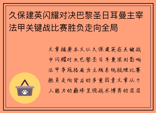 久保建英闪耀对决巴黎圣日耳曼主宰法甲关键战比赛胜负走向全局 久保建英闪耀对决巴黎圣日耳曼主宰法甲关键战比赛胜负走向全局