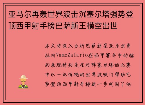 亚马尔再轰世界波击沉塞尔塔强势登顶西甲射手榜巴萨新王横空出世 亚马尔再轰世界波击沉塞尔塔强势登顶西甲射手榜巴萨新王横空出世